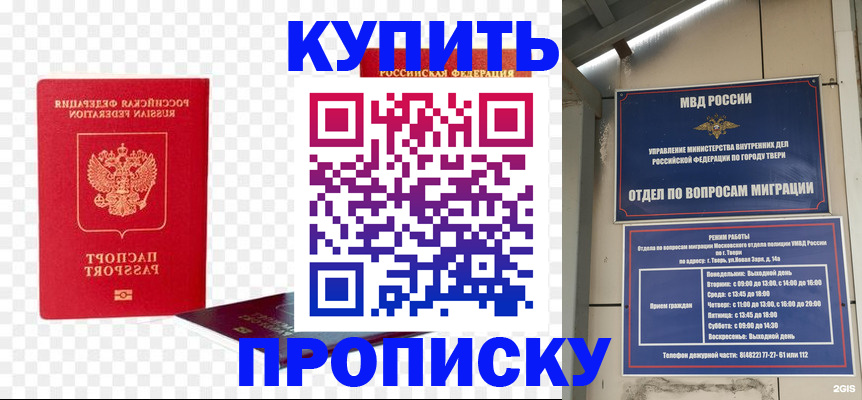 купить прописку в Новоузенске