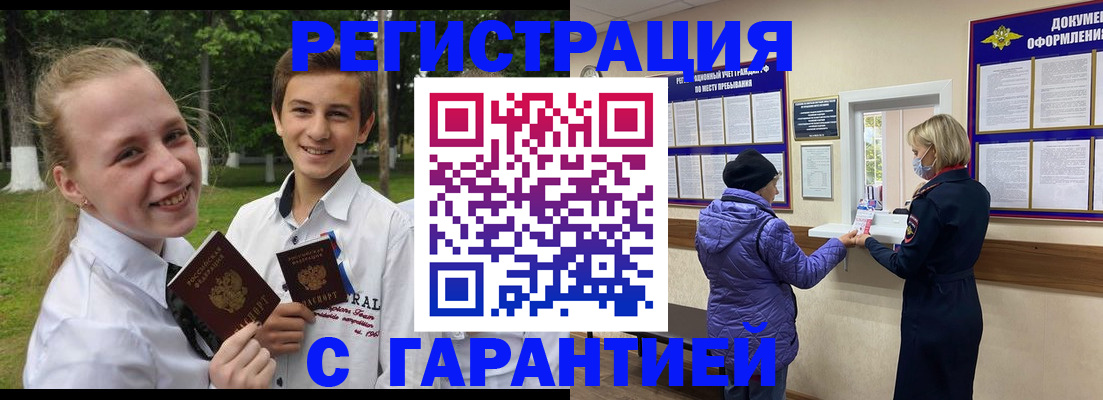 прописка для школы в Новоузенске